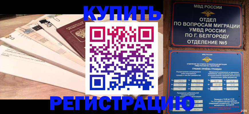 временная регистрация в Нижнеудинске